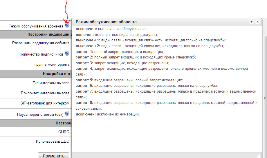 Режим-обсуживания.PNG