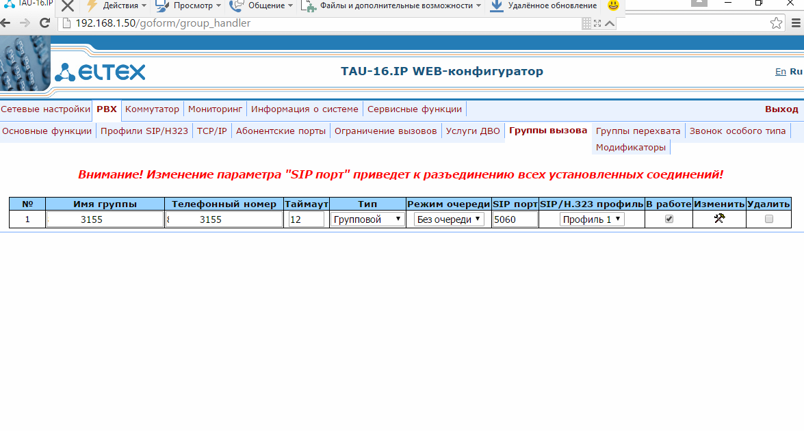 ГруппаВызова-Групповой.png
